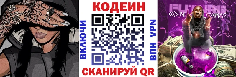 Кодеин Purple Drank  закладки  Шилка 